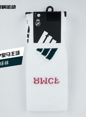SFS阿迪达斯Adidas 26/27皇马主场长筒足球袜成人比赛球袜KB9778
