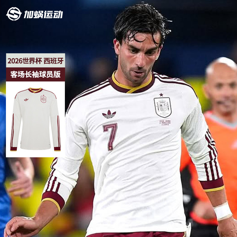 SFS阿迪达斯2026世界杯西班牙客场长袖球员版球衣足球服男 KA1957
