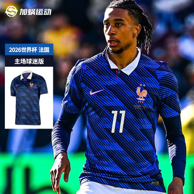 SFS耐克Nike 2026世界杯法国主场球迷版球衣短袖足球服IB5300-480