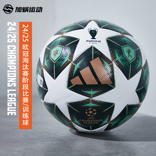25欧冠淘汰赛官方比赛训练足球5号 JH1296 SFS阿迪达斯Adidas