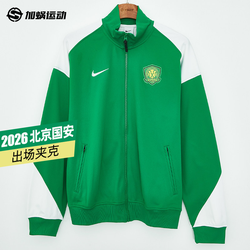 SFS耐克中超2026北京国安球员出场夹克I96外套成人训练IQ0474-310