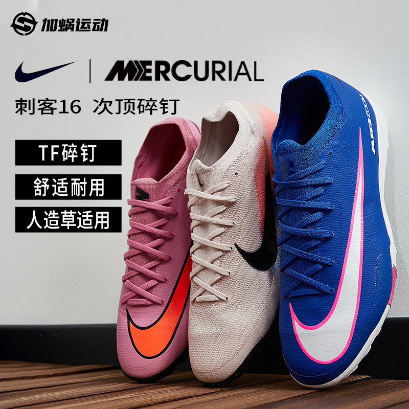 SFS耐克NIKE刺客16次顶PRO TF碎钉足球鞋训练运动鞋男IB2474-600