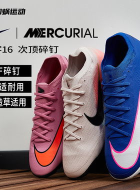 SFS耐克NIKE刺客16次顶PRO TF碎钉足球鞋训练运动鞋男IB2474-600