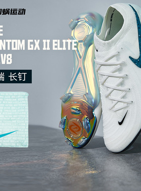 SFS耐克Nike 暗煞GX II高端FG长钉足球鞋训练运动鞋男 HV4890-100