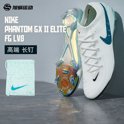 Nike暗煞GXII高端FG长钉足球鞋