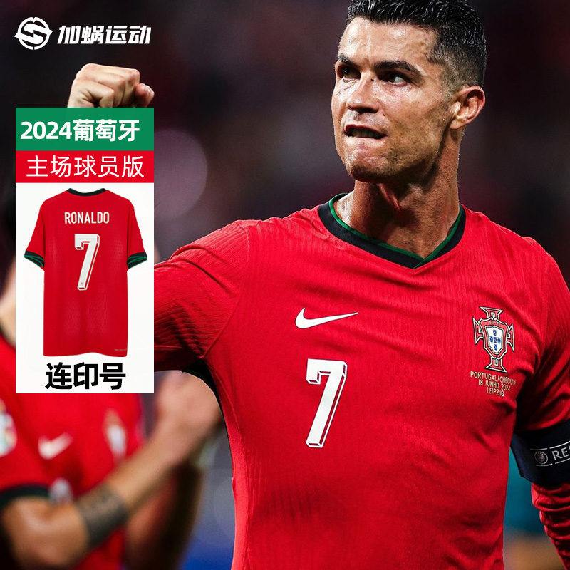 耐克欧洲杯葡萄牙主场球员版球衣