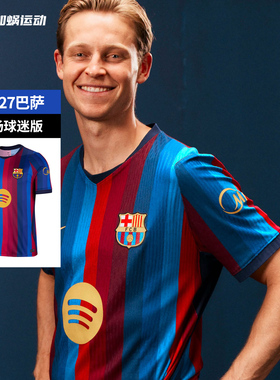 SFS耐克Nike正品26/27巴萨主场球迷版球衣短袖足球服 II1872-683