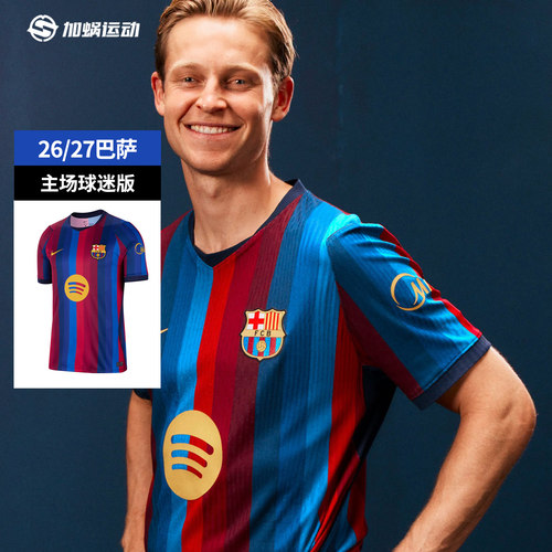 SFS耐克Nike正品26/27巴萨主场球迷版球衣短袖足球服 II1872-683