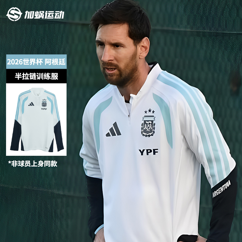 阿迪达斯2026阿根廷半拉链训练服