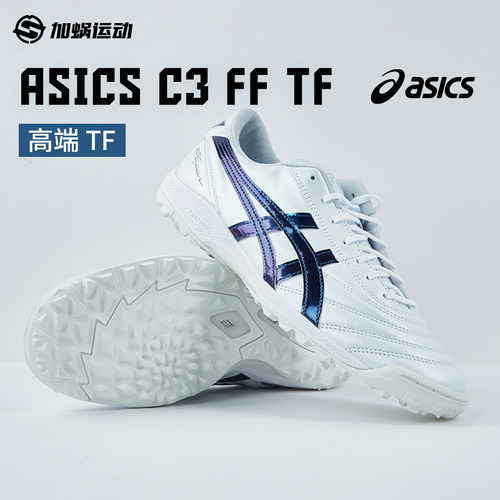 SFS亚瑟士C3 FF 高端TF碎钉袋鼠皮足球鞋运动成人男 1113A056-101