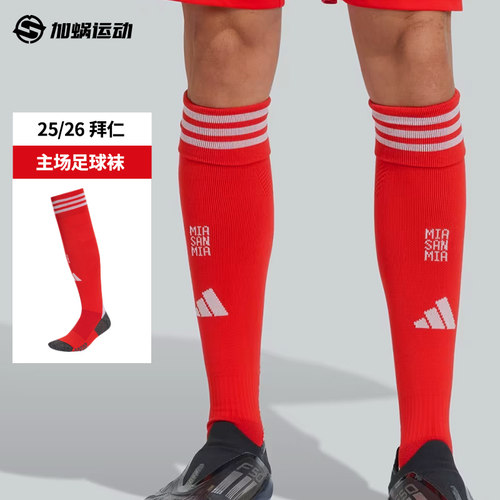 阿迪25/26拜仁主场长筒足球袜