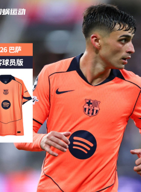 SFS耐克Nike巴萨25/26二客球员版球衣短袖足球服男子HM3193-855