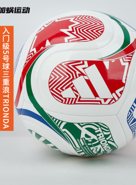 SFS阿迪达斯Adidas 2026世界杯足球训练用球5号球 JD8028