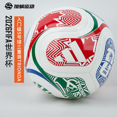 SFS阿迪达斯Adidas 2026世界杯足球训练用球5号球 JD8028