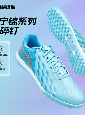 李宁足球鞋锦碎钉TF男款成人缓震低帮训练比赛人草YSTU045-5