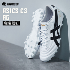 SFS亚瑟士C3 高端AG短钉袋鼠皮足球鞋运动成人男子 1103A121-100