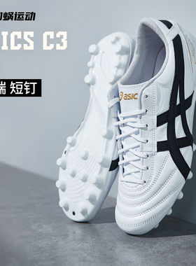 SFS亚瑟士C3 高端AG短钉袋鼠皮足球鞋运动成人男子 1103A121-100