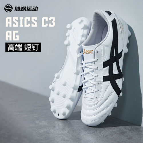 亚瑟士C3高端AG短钉足球鞋