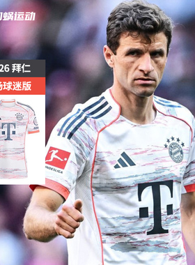 SFS阿迪达斯Adidas 25/26拜仁客场球迷版球衣短袖足球服 JJ2143