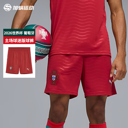 SFS彪马Puma2026世界杯葡萄牙主场球迷版短裤热身训练男783299-01