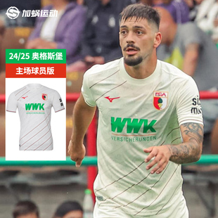 SFS美津浓Mizuno24/25奥格斯堡主场球员版球衣短袖 P2GABX10-07