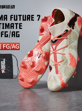 SFS彪马Puma FUTURE 7高端FG/AG混钉低帮人草足球鞋男108078-01