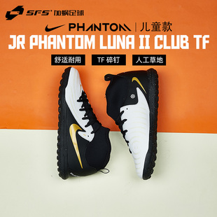 耐克Nik FJ2607 PHANTOM 2入门TF碎钉中帮儿童足球鞋 100 LUNA SFS
