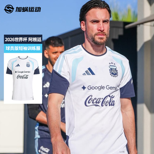 足球服男 JZ5943 训练服短袖 SFS阿迪达斯2026世界杯阿根廷球员版