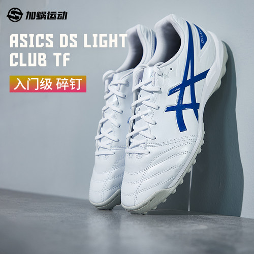 亚瑟士DSLIGHT中端TF足球鞋