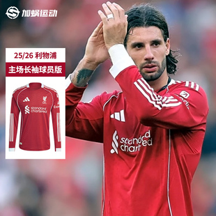 球员版 SFS阿迪达斯Adidas 26利物浦主场长袖 JV6445 维尔茨球衣