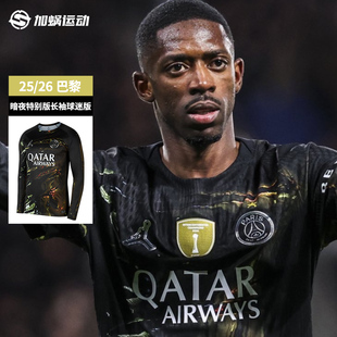 球迷版 SFS耐克Nike巴黎25 26暗夜特别版 长袖 011 球衣足球服IB3146