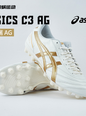 SFS亚瑟士C3 高端AG短钉袋鼠皮足球鞋运动成人男子 1103A121-104