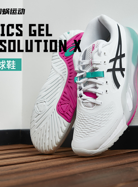 SFS亚瑟士Asics专业网球鞋RESOLUTION X男款R10缓震 1041A481-103