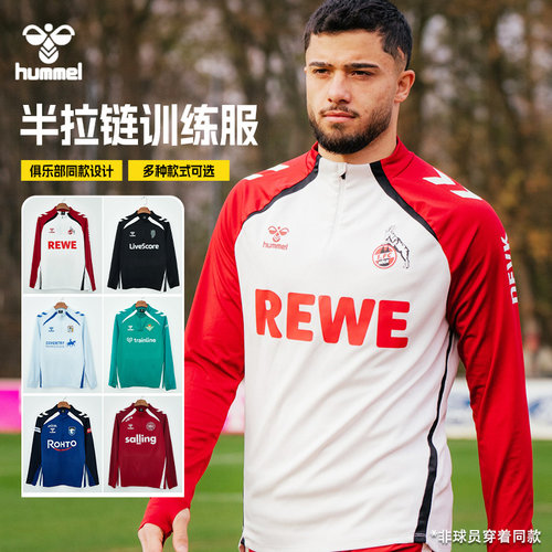 HUMMEL25/26大阪钢巴 考文垂 桑德兰 贝蒂斯丹麦科隆半拉链训练服