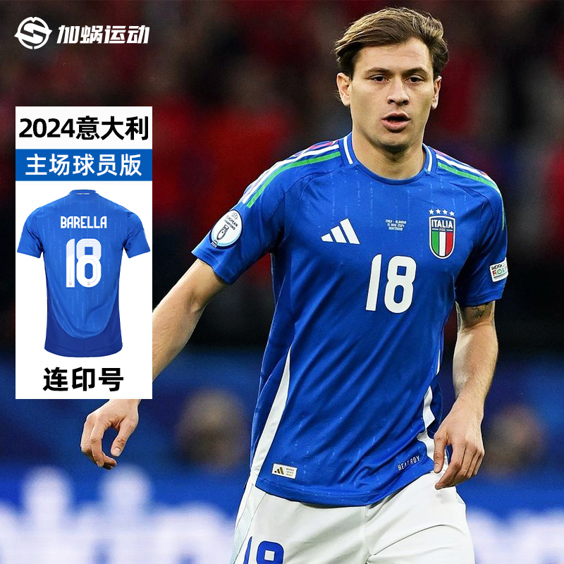 SFS阿迪达斯Adidas 2024欧洲杯意大利主场球员版球衣足球服IN0658