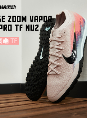 SFS耐克Nike刺客16 PRO次顶TF碎钉足球鞋训练运动鞋男 IB2474-600