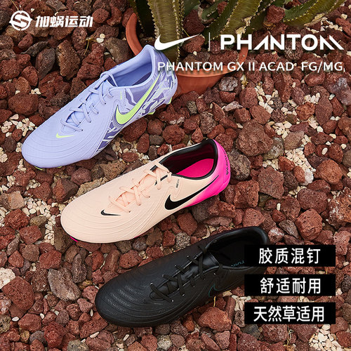 耐克暗煞中端FG/MG混钉足球鞋