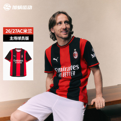 SFS彪马Puma 26/27AC米兰主场球员版球衣短袖足球服 784120-01
