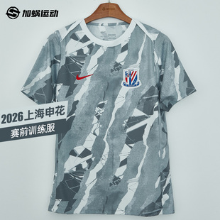 SFS耐克中超2026上海申花赛前热身服短袖 100 训练服男子IQ0621