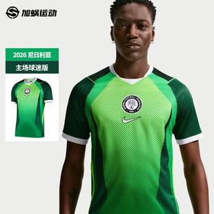 SFS耐克Nike2026尼日利亚主场球迷版球衣短袖足球服IB5308-302