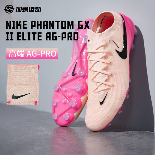 Nike暗煞高端AG短钉足球鞋