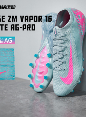 SFS耐克Nike刺客16高端AG-PRO短钉足球鞋训练运动鞋 FQ8693-301