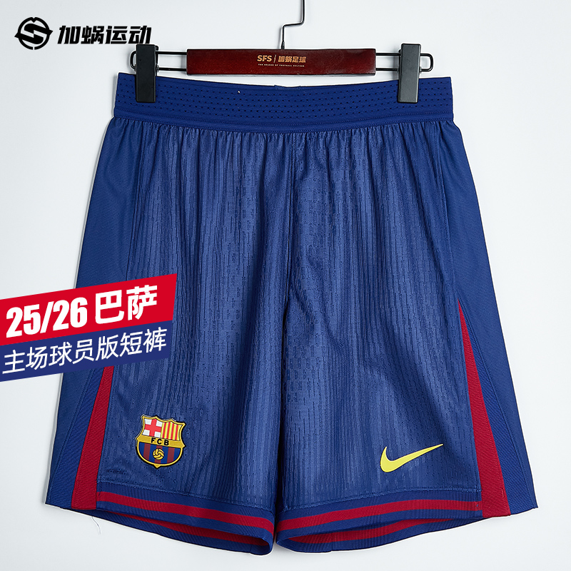 耐克25/26巴萨主场球员版短裤