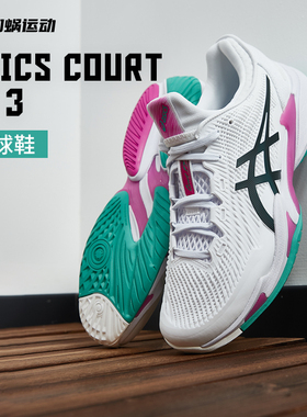 SFS亚瑟士Asics德约科维奇COURT FF3专业网球鞋男款 1041A370-106