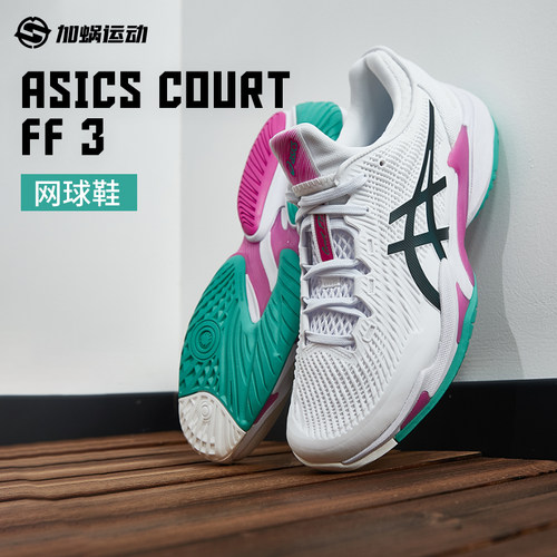 亚瑟士COURTFF3网球鞋男