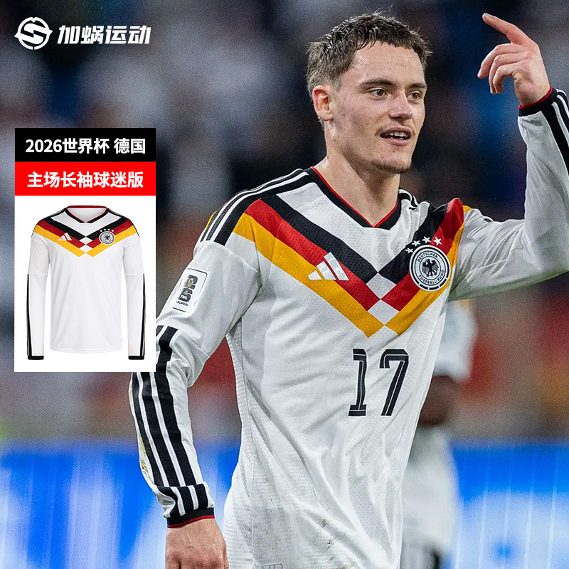 德国2026世界杯长袖球迷版足球服
