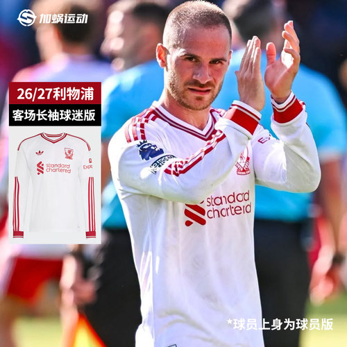 SFS阿迪达斯Adidas利物浦26/27客场长袖球迷版维尔茨球衣 KB8292