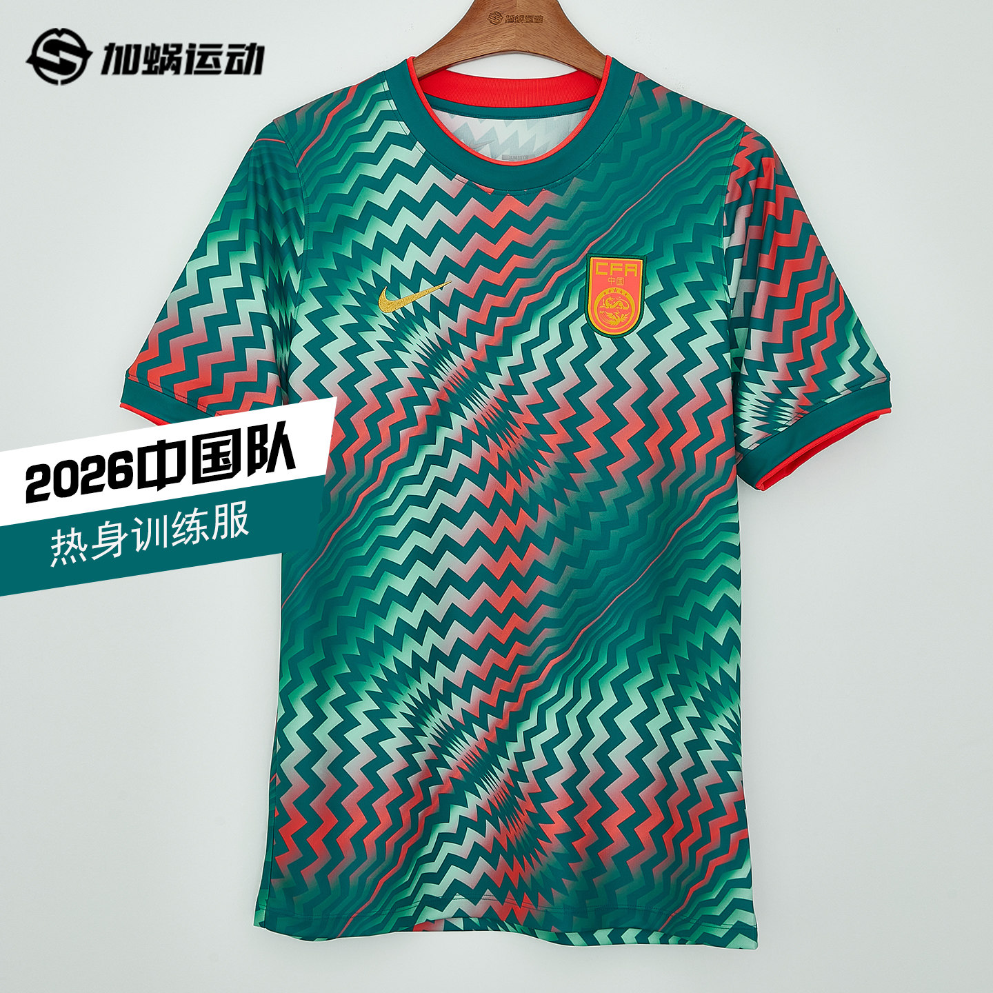 SFS耐克Nike 2026中国国家队赛前热身训练服短袖足球服IH1667-441