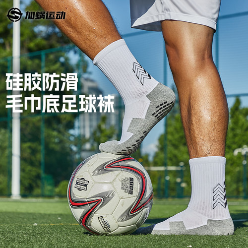男中筒防滑毛巾底厚款足球袜