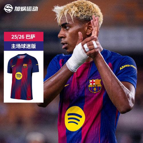 【劲爆】耐克巴萨主场亚马尔球衣